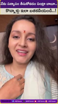 నేను సన్యాసం తీసుకోవటం ఏంట్రా బాబు.?