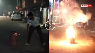 Video: पागलपन की भी हद है! सिलेंडर के ऊपर रख जलाया पटाखा, हुआ जबरदस्त ब्लास्ट, वीडियो वायरल