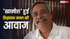 'हर घर कुछ कहता है', 'मिले सुर मेरा तुम्हारा' जैसे पंचलाइन देनेवाले पीयूष पांडे का कुछ ऐसा रहा सफर