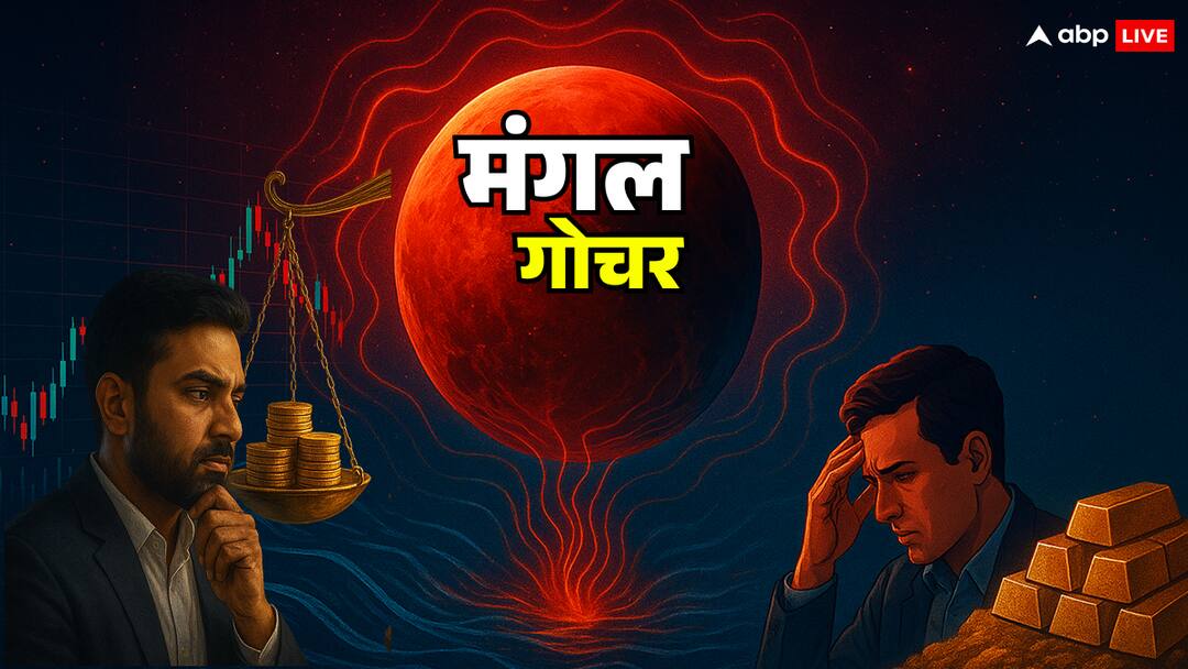 Mangal Gochar 2025 gold petroleum coal commodities Prices rise or fall Mars transit prediction effects on market and investment मंगल गोचर 2025: आज 27 अक्टूबर से बदलेंगे भाग्य! शेयर बाजार में उथल-पुथल, निवेश का सुनहरा मौका?