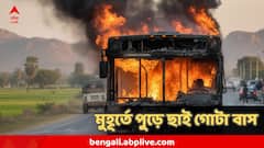 বাসের তলায় বাইক! ৪২ যাত্রী নিয়ে ভয়ঙ্কর দুর্ঘটনায় বাস, মুহূর্তে পুড়ে খাক