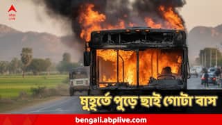 Andhra Pradesh Bus Fire : বাসের তলায় বাইক! ৪২ যাত্রী নিয়ে ভয়ঙ্কর দুর্ঘটনায় বাস, মুহূর্তে পুড়ে খাক