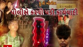 Hun To Bolish : હું તો બોલીશ : પોલીસે કરવી પડી કાર્યવાહી