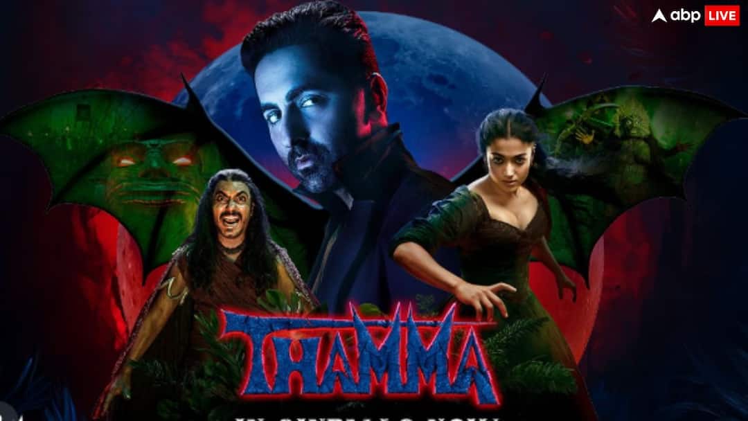 Thamma Box Office Collection Day 3: बॉक्स ऑफिस पर हावी हुई 'थामा', तीसरे दिन 50 करोड़ के हुई पार, काजोल की 'मां' को भी दी पटखनी