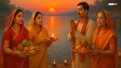 Chhath Puja 2025: छठ पूजा में पहले डूबते फिर उदयीमान सूर्य को क्यों दिया जाता है अर्घ्य, जान लें इसके कारण