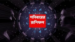 Saturday Astrology: আপনার কপালে শনির 'রোষ' নাকি কৃপা ? বড়ঠাকুরের আশীর্বাদে ভাগ্য বদলাচ্ছে এইসব রাশির