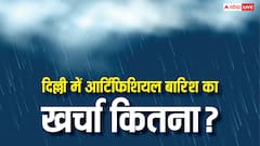 पूरी दिल्ली में क्लाउड सीडिंग कराने में कितना आएगा खर्चा, जानें इसमें कौन-कौन सी चीजें होती हैं इस्तेमाल