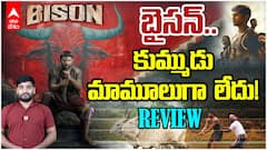 Bison Movie review Telugu | మారిసెల్వరాజ్ - ధృవ్ విక్రమ్ బైసన్ తో అదరగొట్టారా.? | ABP Desam
