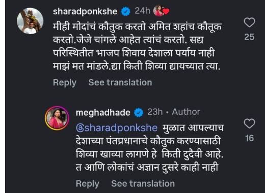 Sharad Ponkshe Support Mahesh Kothare: 'भाजपशिवाय देशाला पर्याय नाही... द्या किती शिव्या द्यायच्यात त्या'; शरद पोंक्षेंचं स्पष्ट वक्तव्य, महेश कोठारेंना ट्रोल करणाऱ्यांना थेट आव्हान