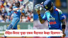 ऑस्ट्रेलिया दौऱ्यानंतर पुन्हा वनडे सामने कोणाविरुद्ध होणार, रोहित-विराट पुन्हा एकत्र मैदानात केव्हा दिसणार?, A टू Z माहिती