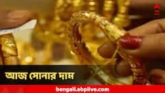 উৎসবের মরশুম পেরোতেই সোনার দামে বদল, কমল না বাড়ল, জানুন শুক্রবারের দাম