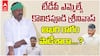 MLA Kolikapudi Srinivas Controversy | ఉద్యమ నేతలు రాజకీయాల్లో రాణించలేరా...కొలికపూడి కాంట్రవర్సీ ఏంటీ?