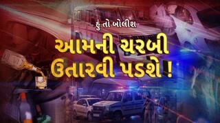 Hun To Bolish : હું તો બોલીશ : આમની ચરબી ઉતારવી પડશે!