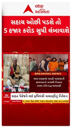 Jitu Vaghani : સહાય ઓછી પડશે તો વધુ સહાય કરાશે, રાહત પેકેજ મામલે કૃષિ મંત્રી વાઘાણીનું નિવેદન