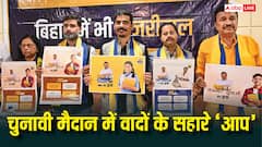 बिहार चुनाव 2025: AAP का बड़ा ऐलान, 300 यूनिट मुफ्त बिजली, महिलाओं को 3000 महीना