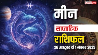 Pisces Weekly Horoscope (26 Oct-1 November): इस सप्ताह व्यापार में मिलेगी सफलता, सेहत का रखें ध्यान, पढ़ें मीन साप्ताहिक राशिफल