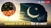 Pakistan-Afghanistan Tension: पाकिस्तान की हालत खराब, टमाटर इतना महंगा, सोच भी नहीं सकते आप, जानें क्यों