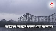 সাইক্লোনের দাপট দেখবে বাংলা? কমলা সতর্কতা জারি করল মৌসম ভবন, কী নাম এই ঘূর্ণিঝড়ের?