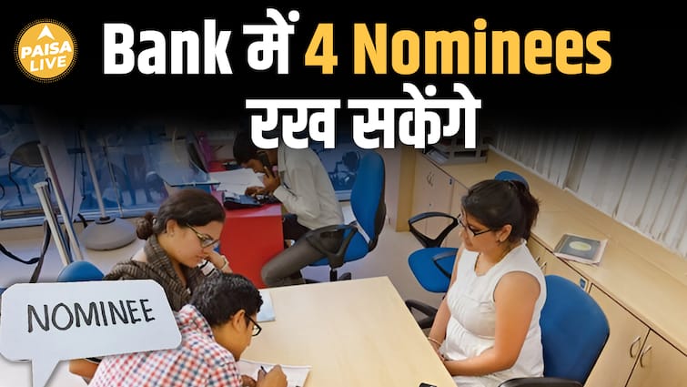 Bank Account में अब 4 Nominee जोड़ने की सुविधा, जानें नया नियम और प्रक्रिया| Paisa Live Bank Account में अब 4 Nominee जोड़ने की सुविधा, जानें नया नियम और प्रक्रिया| Paisa Live