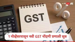 GST Registration : 1 नोव्हेंबरपासून जीएसटी नोंदणी आणखी सोपी होणार, फक्त 3 दिवसात मंजुरी मिळणार, निर्मला सीतारामन यांची माहिती