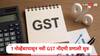 GST Registration : 1 नोव्हेंबरपासून जीएसटी नोंदणी आणखी सोपी होणार, फक्त 3 दिवसात मंजुरी मिळणार, निर्मला सीतारामन यांची माहिती