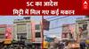 Meerut News: SC के आदेश  के बाद  Meerut में गरजा बुलडोजर, देखिए वीडियो