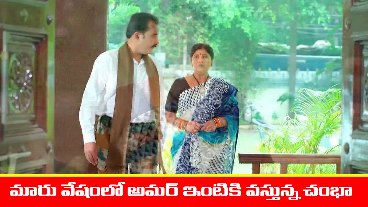 Nindu Noorella Saavasam Serial Today October 25th: ‘నిండు నూరేళ్ల సావాసం’ సీరియల్‌: మారు వేషంలో వచ్చిన చంభా – చంభాను అనుమానించిన అంజు   