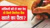 बैंक खाते में जिसको नॉमिनी बनाया था उसकी हो गई मौत तो किसे मिलेगा पैसा, जान लें बैंक का नया नियम