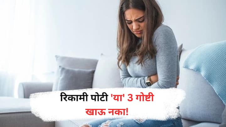 Immunity Tips : रिकाम्या पोटी आंबट फळं, ब्लॅक कॉफी किंवा तळलेले पदार्थ खाल्ल्याने पोटाचं संतुलन बिघडतं. योग्य, हलका आणि पौष्टिक नाष्टा केल्याने दिवसभर ऊर्जा आणि आरोग्य टिकून राहतं.