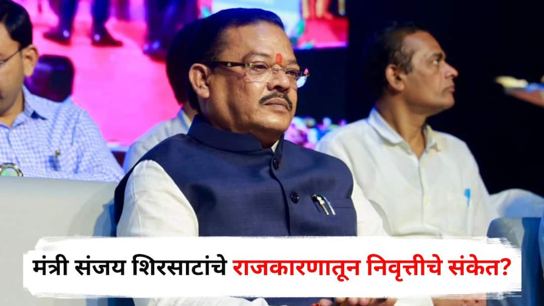 Sanjay Shirsat: मी 10 वर्ष नगरसेवक, 20 वर्ष आमदार, आता कधीतरी...; मंत्री संजय शिरसाटांचे राजकारणातून निवृत्तीचे संकेत? Shiv Sena Shinde faction leader Sanjay Shirsat hints political retirement Marathi News Sanjay Shirsat: मी 10 वर्ष नगरसेवक, 20 वर्ष आमदार, आता कधीतरी...; मंत्री संजय शिरसाटांचे राजकारणातून निवृत्तीचे संकेत?