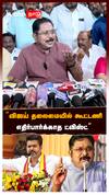 ”விஜய் தலைமையில் கூட்டணி! எதிர்பார்க்காத ட்விஸ்ட்”:TTV Dhinakaran on Vijay
