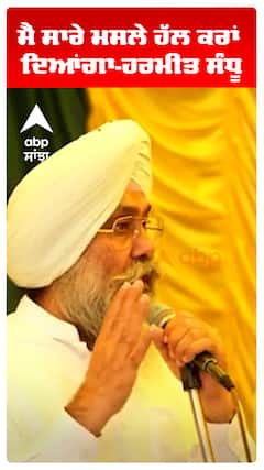 ਮੈਂ ਸਾਰੇ ਮਸਲੇ ਹੱਲ ਕਰਾਂ  ਦਿਆਂਗਾ-ਹਰਮੀਤ ਸੰਧੂ