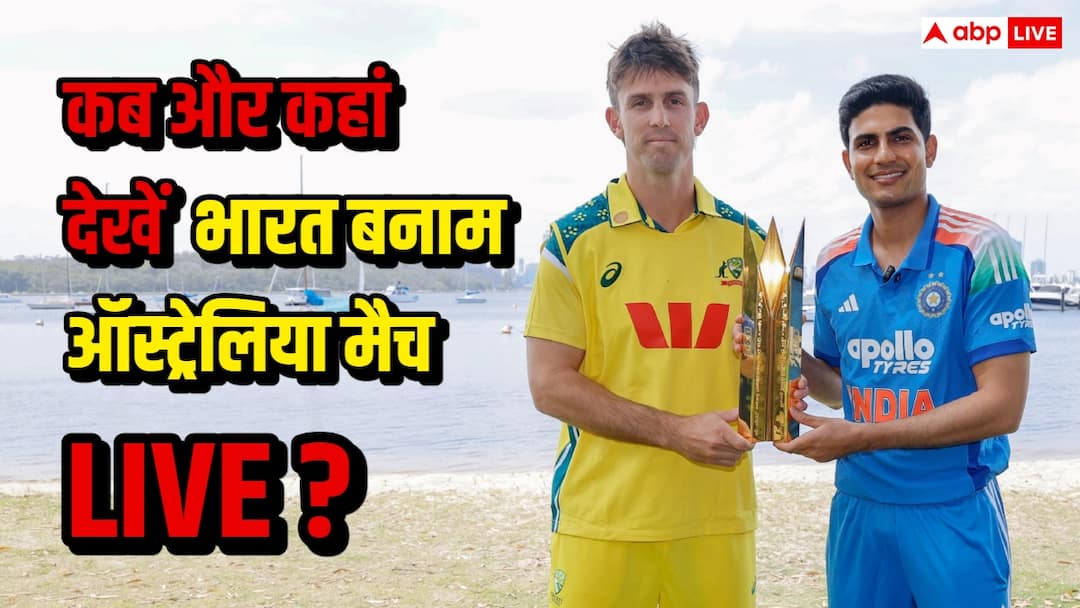 IND vs AUS 3rd ODI Live Streaming: सिडनी में सम्मान बचाने उतरेगी टीम इंडिया! जानें कब, कहां और कितने बजे से शुरू होगा मुकाबला