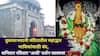 Dharashiv: तुळजाभवानी मंदिरातील महाद्वार भाविकांसाठी बंद, शनिवार रविवार 'अशी' दर्शन व्यवस्था