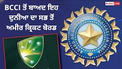Richest Cricket Board: BCCI ਤੋਂ ਬਾਅਦ ਇਹ ਦੁਨੀਆ ਦਾ ਸਭ ਤੋਂ ਅਮੀਰ ਕ੍ਰਿਕਟ ਬੋਰਡ, ਜਾਣੋ ਕਿੰਨੀ  ਹੈ ਇਸ ਦੀ ਕਮਾਈ ?