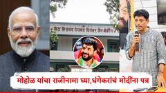 मुरलीधर मोहोळ यांचा राजीनामा घ्या, जैन बोर्डिंगचा व्यवहार रद्द करा, रवींद्र धंगेकर यांचं पंतप्रधान नरेंद्र मोदींना पत्र