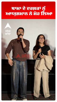 ਥਾਮਾ ਦੇ ਦਰਸ਼ਕਾਂ ਨੂੰ ਆਯੁਸ਼ਮਾਨ ਨੇ ਮੋਹ ਲਿਆ