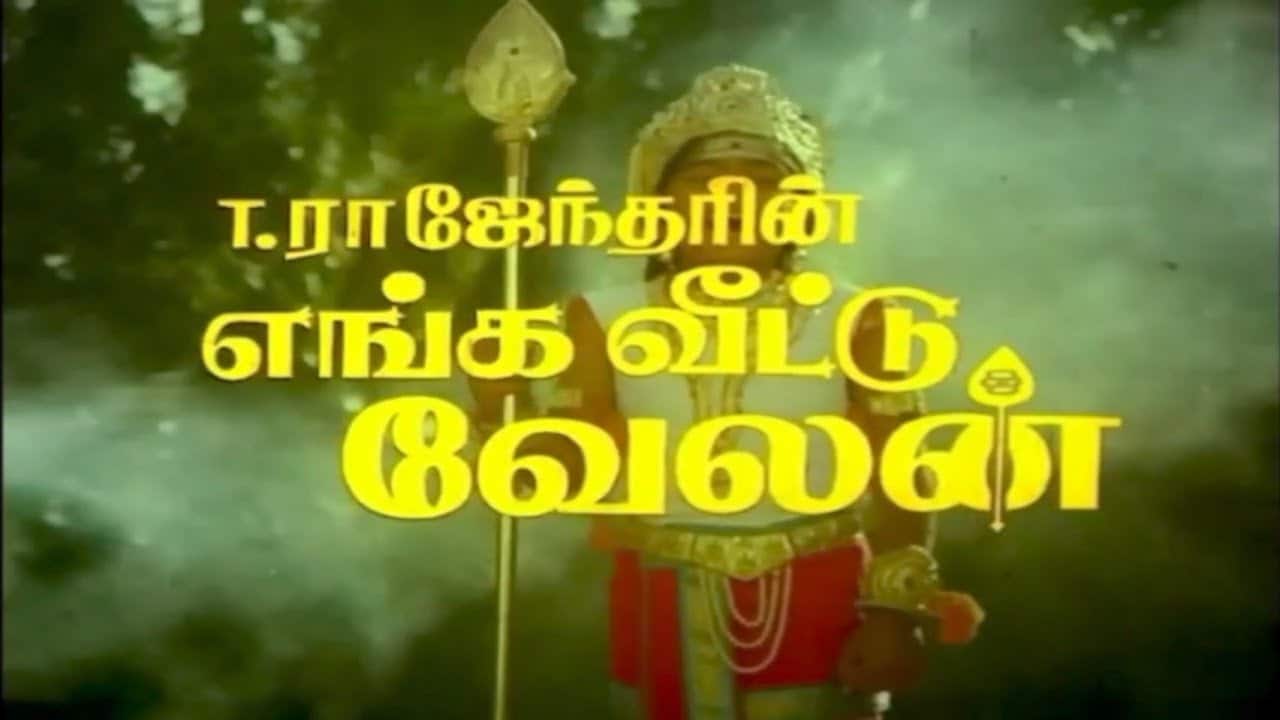 63 சவரனில் தங்க வேல்.. திருச்செந்தூர் முருகனுக்கு காணிக்கையாக கொடுத்த நடிகர் இவரா?