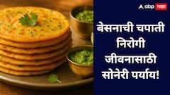 Weight Balancing Tips : बेसनाची चपाती मधुमेह आणि वजन नियंत्रणासाठी आरोग्याचा खजिना!