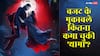 Box Office: 'थामा' ने 5 दिन में कितना कमाया, बजट निकाला या नहीं? जानें आंकड़ों का सच