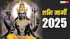Shani Margi 2025 : नोव्हेंबर महिन्याच्या शेवटी शनीच्या चालीत बदल; अनेक राशींसाठी धोक्याची घंटा; 'या' 3 राशींचा सुवर्णकाळ होणार सुरु