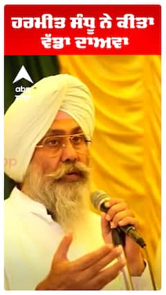 ਹਰਮੀਤ ਸੰਧੂ ਨੇ ਕੀਤਾ  ਵੱਡਾ ਦਾਅਵਾ