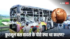 बाइक फिसली, राइडर की मौत, बस में आग... कुरनूल हादसे की असली वजह का इस शख्स ने किया खुलासा