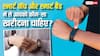 स्मार्ट वॉच और स्मार्ट बैंड में क्या अंतर होता है? यूज के हिसाब से जानिए कौन-सा गैजेट खरीदना रहेगा बेहतर
