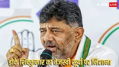'उन्होंने बेंगलुरु के लिए क्या योगदान दिया, वो बताएं', तेजस्वी सूर्या पर क्यों फायर हुए डीके शिवकुमार?