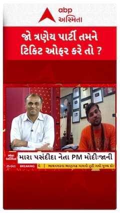 Nitin Jani: જો ત્રણેય પાર્ટી તમને ટિકીટ ઓફર કરે તો? જુઓ નીતિન જાનીએ શું કહ્યું?