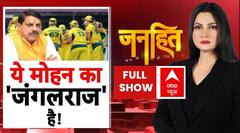 जंगलराज का असली चेहरा.. मोहन यादव के राज में ये क्या?