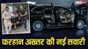 फ्रिज से लेकर मसाज तक मिलेगा सभी ऐशो-आराम! फरहान अख्तर ने खरीदी 4 करोड़ की लग्जरी SUV