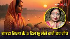 Sharda Sinha Chhath Songs 2025: शारदा सिन्हा के 5 सदाबहार छठ गीत, नंबर 2 के गाने को PM मोदी ने भी किया शेयर, आप भी सुनें ये गीत