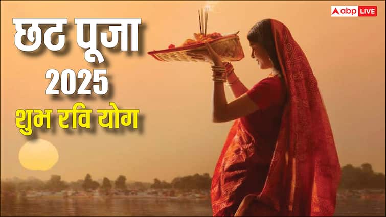 छठ पूजा पर बनेगा शुभ रवि योग, इस बार सूर्य देव करेंगे हर मनोकामना पूरी